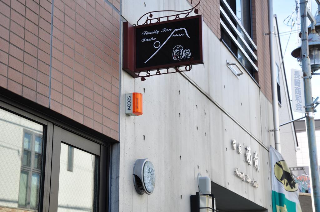 Family Inn Saiko Tokyo Eksteriør billede
